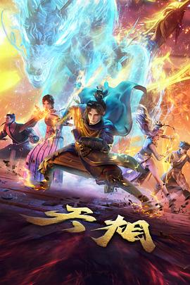 龙与虎